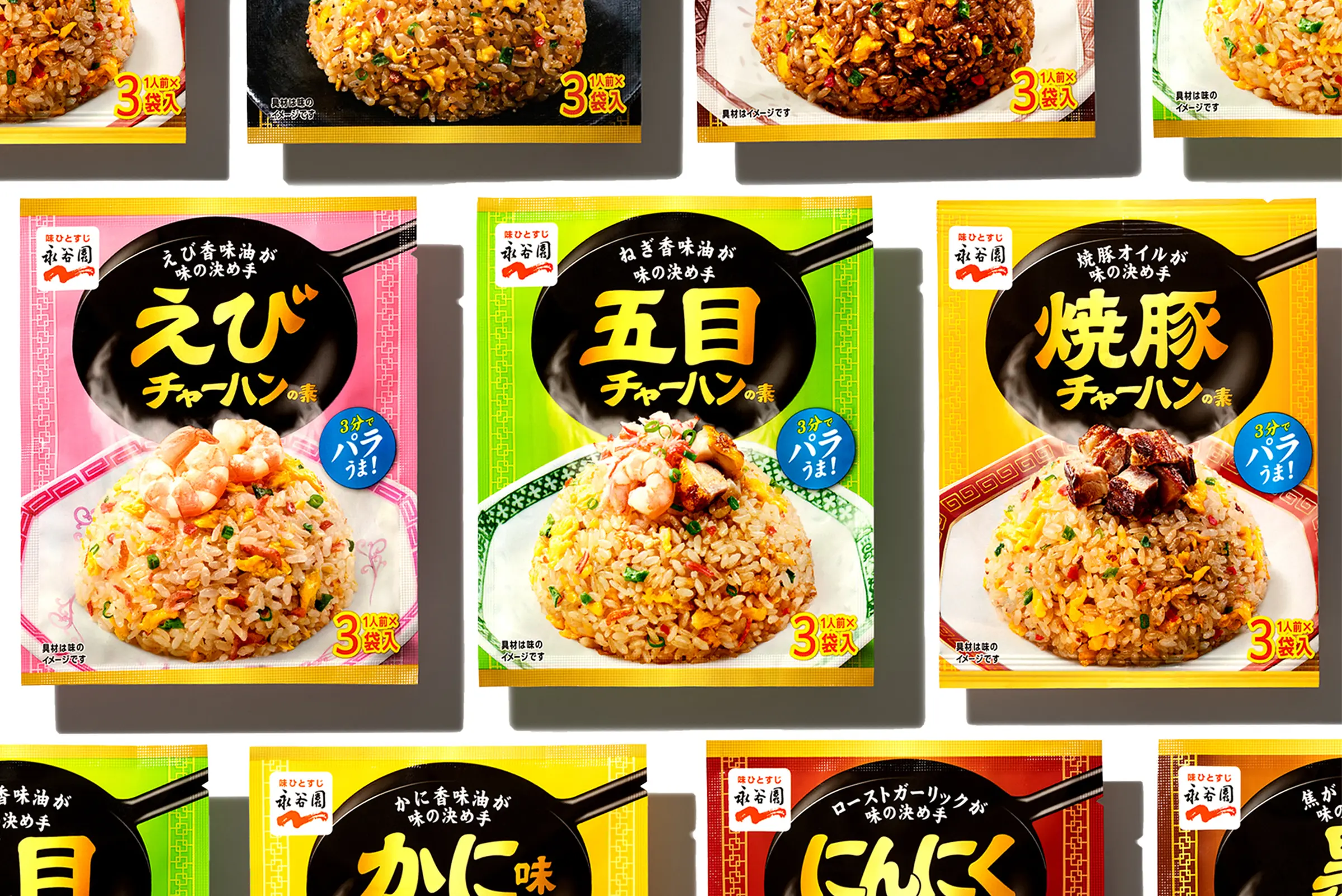 チャーハンの素 シリーズ