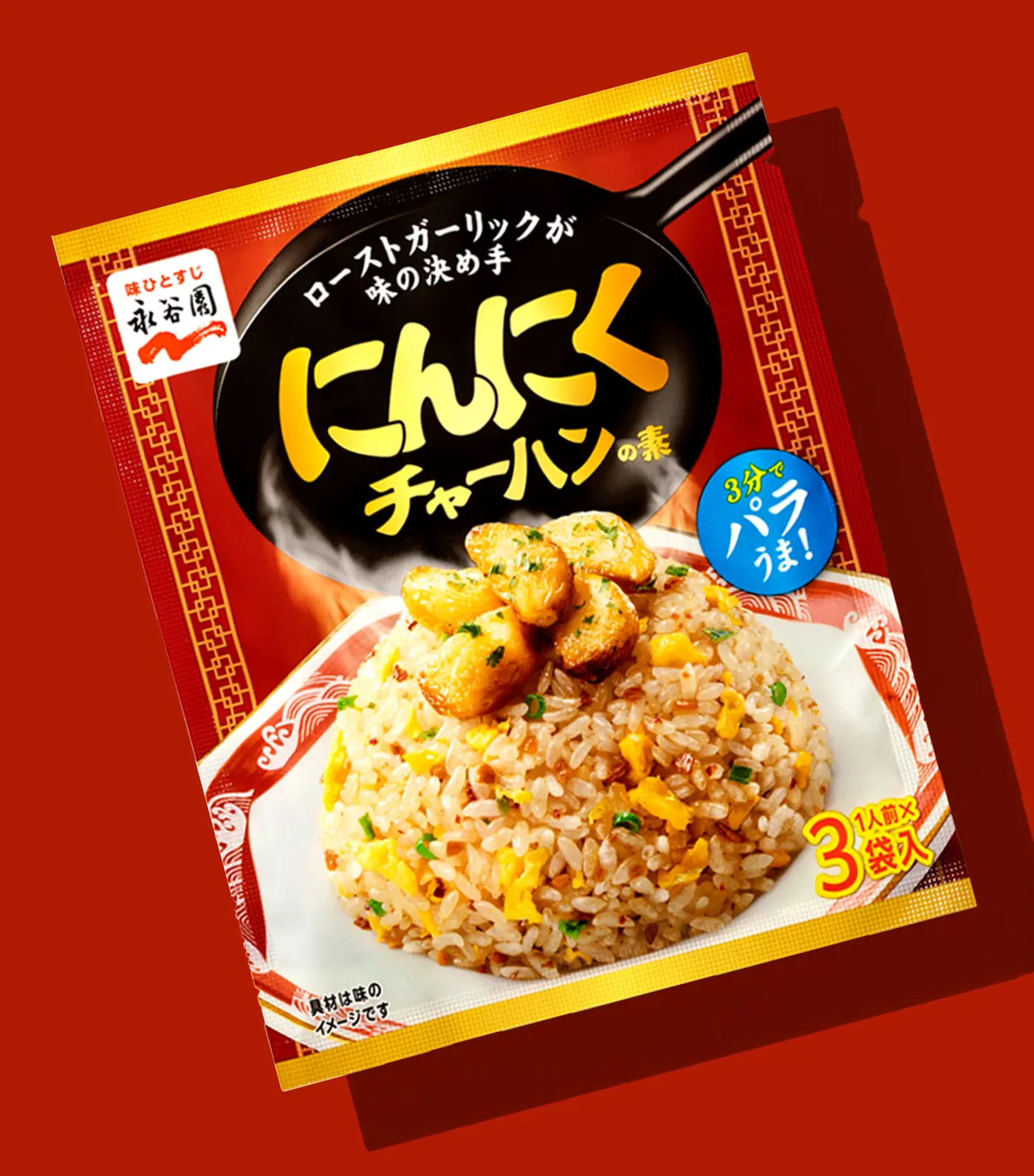 にんにく2