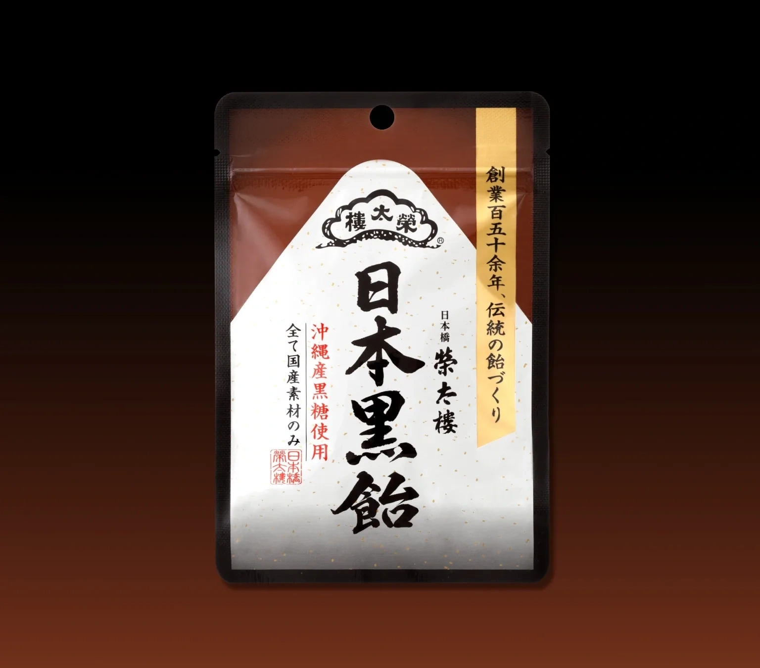 日本黒飴
