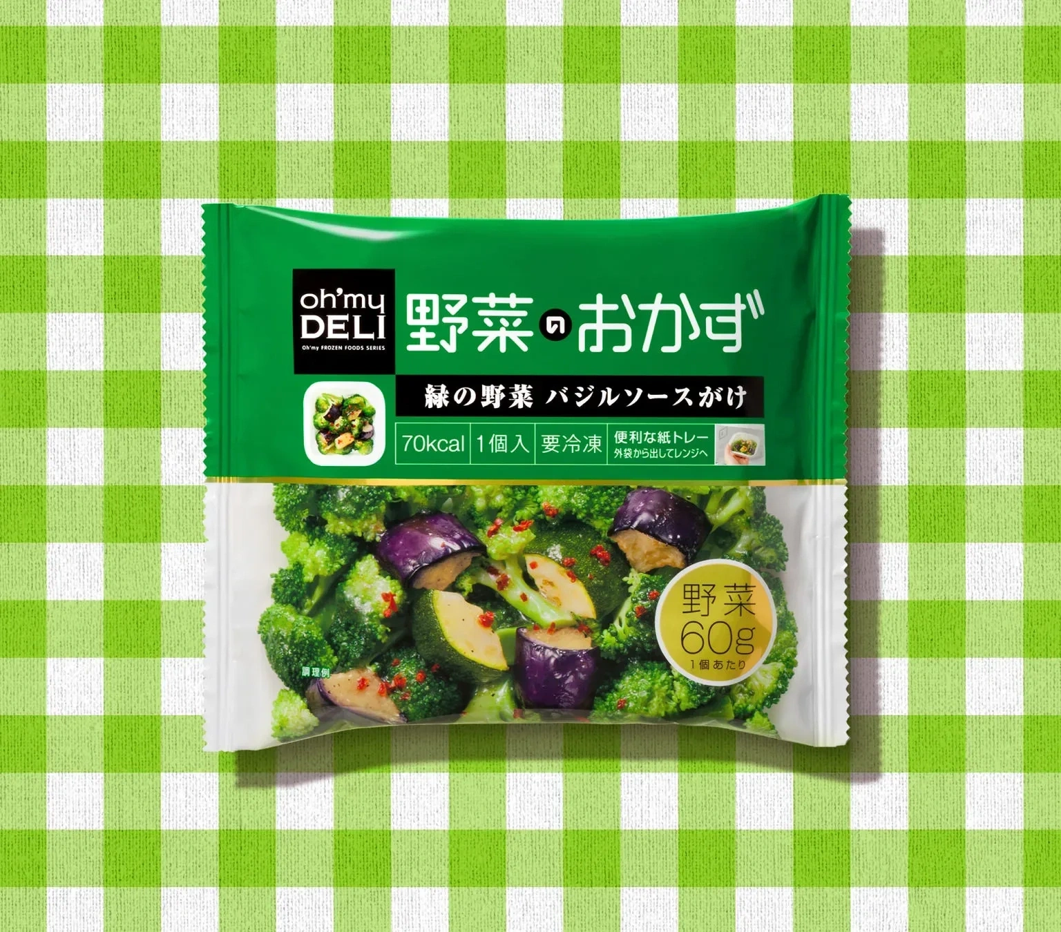 野菜のおかず